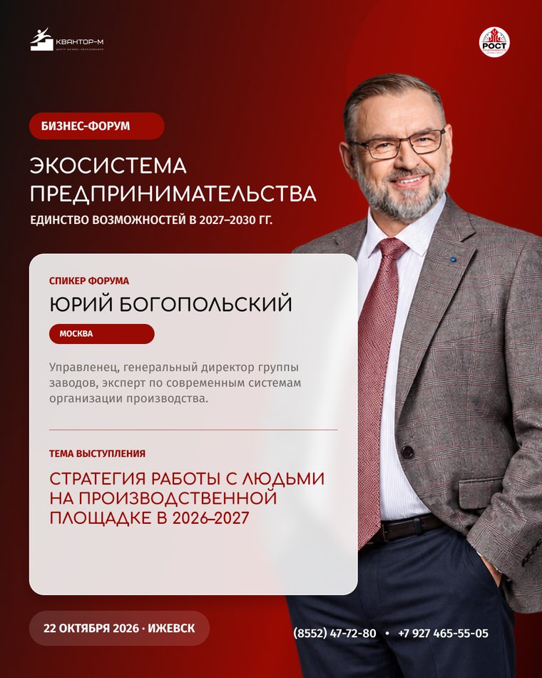 Юрий Богопольский — стратегия работы с людьми на производственной площадке в 2026–2027 г.