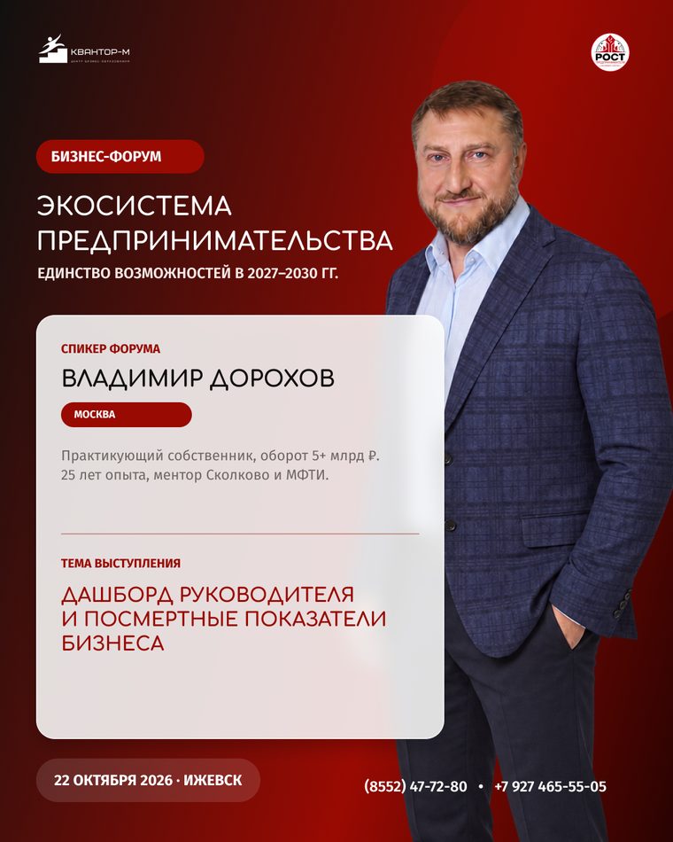 Владимир Дорохов — дашборд руководителя и посмертные показатели бизнеса