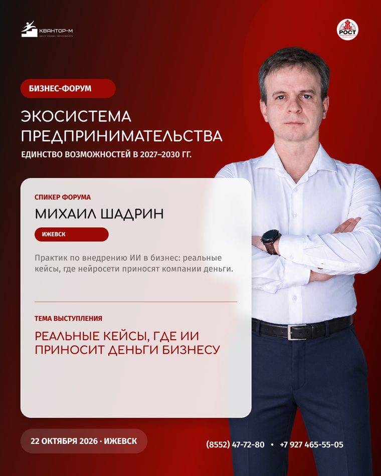 Михаил Шадрин — реальные кейсы ИИ, которые приносят бизнесу деньги