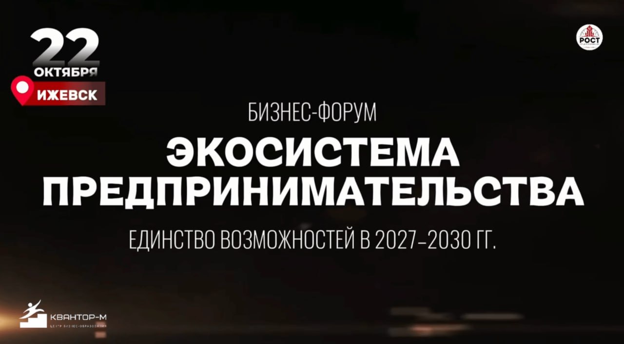 Экосистема предпринимательства